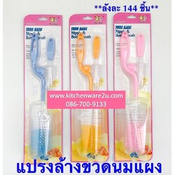 P02607 แปรงล้างขวด ราคาส่งต่อ 1 โหล:12 แพค (180 บ/โหล เฉลี่ย 15 บาท ขายส่งทุกอย่าง 20 บาท)