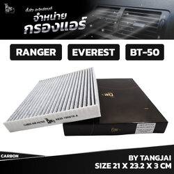 กรองแอร์ FORD RANGER 2.2L 3.2L 2011~ / EVEREST 2013~ / MAZDA BT-50 2.2L 3.2L 2011~ AB39-19N619-A BY TANGJAI คาร์บอน CARBON