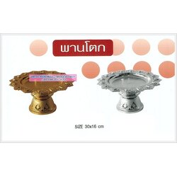 P00785 พานโตก 30 เซนติเมตร PT P4-30 (ราคาส่งต่อ 12 ใบ :เฉลี่ย 115 บต่อใบ)