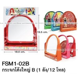 P06163 กระจกส่องหน้า ตั้งโต๊ะ แฟนซี (ราคาส่งต่อ 1โหล:12 อัน)