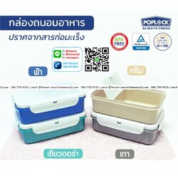 P11219 กล่องถนอมอาหาร Poplock แบ่ง 2 ช่อง No.9153 เกรดเอ ราคาส่งต่อ 1 โหล: 12 ใบ: เฉลี่ย 75 บต่อใบ