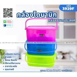 P13696 กล่องเอนกประสงค์ หูหิ้ว (40*28*18 cm) No.3929F (ราคาขายส่งต่อ 12 ใบ: เฉลี่ย 100 บต่อใบ)