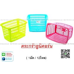 P02292 ตะกร้าเหลี่ยม (18*25*18 cm) No.1805 ราคาขายส่งต่อ 1 โหล:12 โหล