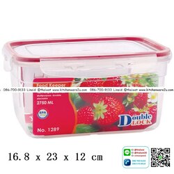 P04585 กล่องถนอมอาหาร Safe&Lock 2.75 ลิตร (16.8 x 23 x 12 cm) เกรด AAA อย่างดี หนา ฝาแน่น No.1289 ราคาส่งต่อโหล: 12 ใบ