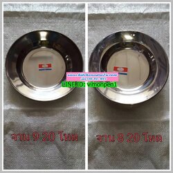 P09674 จานกลมสแตนเลส 9 นิ้ว (ราคาส่งต่อ 1 โหล:12 ใบ:190 บาท) ขายส่งทุกอย่าง 20 บาท
