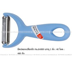 P11917 มีดปอกเปลือกผิว No.8-808 บรรจุ 1 ลัง : 40 โหล : 480 อัน: เฉลีย 9.5 บต่ออัน