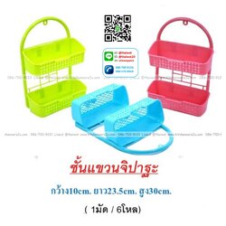 P00080 ชั้นวางสบู่ 2 ชั้น พลาสติก (ราคาต่อโหล)