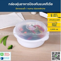 P06835 กล่องถนอมอาหาร เข้าไมโครเวฟซ้ำได้ 2.2 ลิตร (24.5*27.5*11.5 cm) เกรดเอ No.5096 (ราคาส่งต่อ 1 โหล:12 ใบ:เฉลี่ย 70 บต่อใบ)