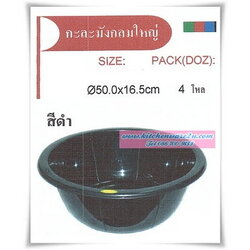 P00499 กะละมังกลมใหญ่ 50 ซม ดำ (ราคาต่อโหล คลิ๊กที่สินค้าเพื่อชมรายละเอียดของขนาด)