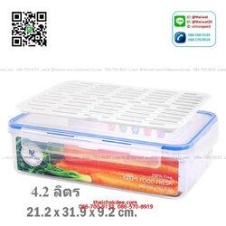 P11536 กล่องถนอมอาหาร มีตะแกรง DOUBLE LOCK 4.2 ลิตร (21.2 x 31.9 x 9.2 cm) No.9512 เกรดเอ (ราคาขายส่งต่อ 12 ใบ:เฉลี่ย 90 บต่อใบ)