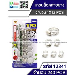 P09287 รัดก๊อก (ราคาขายส่ง 1 โหล/ 12 แพค:เฉลี่ย 15 บ) 180 บ/โหล ส่ง 15 บาท ขายส่งทุกอย่าง 20 บาท