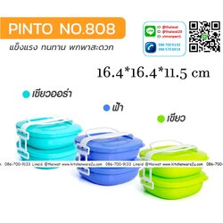 P06329 ปิ่นโต พลาสติก 2 ชั้น (16.4*16.4*11.5 cm) เกรดเอ No.808-2 ราคาส่งต่อ 1 โหล: 12 ชุด:เฉลี่ย 35 บต่อชุด
