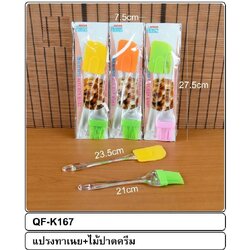 P11505 แปรงทาเนย+ไม้พายพลาสติก สุดคุ้ม (ราคาส่งต่อ 1 โหล: 12 แพค)