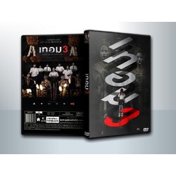 เทอม 3 Haunted Universities 3 2024 ( 1 DVD )