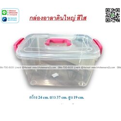 P13421 กล่องเอนกประสงค์ มีหูหิ้ว (24*37*19 cm) สีใส No.1609 ราคาขายส่งต่อ 1 มัด : 2 โหล: 24 ใบ: เฉลี่ย 55 บต่อใบ