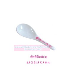 P03449 ทัพพีพลาสติก (6.9*21.5*3 cm) สีหวาน พิมพ์ลาย เกรดเอ ราคาส่งต่อ 1 โหล : 12 อัน (เฉลี่ย 8 บ/อัน)