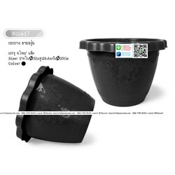 P11168 กระถางต้นไม้กลม สีดำ (30 x 30 x 26 cm) No.417 (ราคาส่งต่อ 1 โหล: 240 บาท)