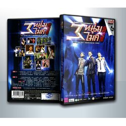 คอนเสิร์ต 3 หนุ่ม 3 ไมค์ 2008 (กบ แท่ง มอส) ( 2 DVD )