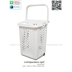P13565 ตะกร้าเอนกประสงค์ มีล้อ (ุ39.5*50.5*63.5 cm) No.5025 เกรดเอ (ราคาขายส่งต่อ 1 โหล: 12 ตัว :เฉลี่ย 265 บต่อใบ)