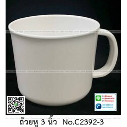 P11614 ถ้วยเมลามีนมีหู 3 นิ้ว สีพื้น เมลามีนแท้ Flowerware เครือซูปเปอร์แวร์ No.P2392-3 (ราคาส่งต่อ 12 ใบ: เฉลี่ย 34 บ/ใบ)