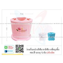 P01148 ที่ใส่แปรงสีฟัน ราคาส่งต่อโหล: 12 ใบ