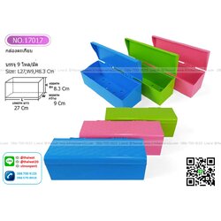 P05599 กล่องใส่ช้อน ฝาปิด สีเจ็บ ขายดีมาก (ราคาส่งต่อ 1 โหล: 12 ใบ)