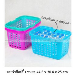 P13765 ตะกร้าช๊อปปิ้ง มีหูหิ้ว (44.2*30.4*25 cm) สีหวานพาสเทล No.285 (ราคาขายส่งต่อ 1 โหล 12 ใบ: เฉลี่ย 65 บต่อใบ)