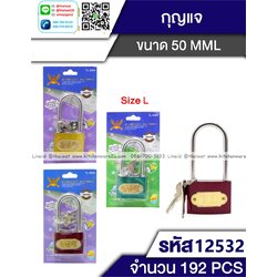 P04445 กุญแจล๊อค คอยาว ราคาขายส่งต่อ 1 โหล: 12 อัน