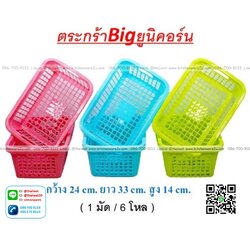 P01926 ตะกร้าเหลี่ยมเอนกประสงค์ (24*33*14 cm) No.1806 ราคาขายส่งต่อ 1 โหล: 12 ใบ