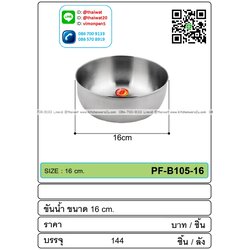 P02016 ขันสแตนเลส 16 ซม ราคาขายส่งต่อ 1 โหล: 12 ใบ: เฉลี่ย 20 บต่อใบ