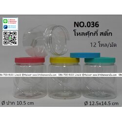 P11145 ขวดโหลกลม1.4 ลิตร (กว้าง 12.5 x ยาว 12.6 x สูง14.5 ซม) ปากกว้าง 10.5 cm No.036 (ราคาส่งต่อ 12 โหล:144 ใบ :110 บ/โหล)