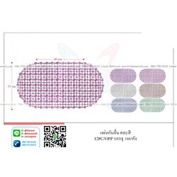 P09563 แผ่นกันลื่น (ราคาส่งต่อ 1 โหล:12 ชุด ขายส่งทุกอย่าง 20 บาท)