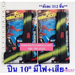 P09257 ปืนสั้น สุดเท่ห์ ของเล่น (ราคาขายส่ง 1 โหล/ 12 ชุด) 180 บ/โหล เฉลี่ย 15 บาท ขายส่งทุกอย่าง 20 บาท