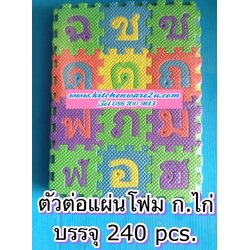 P09421 จิ๊กซอแผ่นโฟม ราคาส่งต่อ 1 โหล: 12 แพค :190 บ/โหล ขายส่งทุกอย่าง 20 บาท)