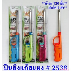 P03762 ปืนยิงแก๊ส ราคาส่งต่อโหล : 12 ชุด (190 บ/โหล ขายส่งทุกอย่าง 20 บาท)