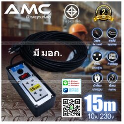 P11753 ปลั๊กบล๊อกยาง 2 ช่อง 1 สวิตซ์ ยาว 15 เมตร มี มอก. รับรอง No.C1215 ราคาขายส่งต่อ 1 โหล : 12 ชุด: เฉลี่ย 350 บต่อชุด