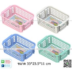 P12753 ตะกร้าเอนกประสงค์ ซ้อนได้ (33*23.5*11 cm) No.4007 ราคาขายส่งต่อ 1 โหล: 12 ใบ