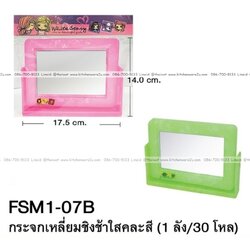 P09127 กระจกเหลี่ยมเล็ก บานสวิง ตั้งโต๊ะ สีสวย ราคาส่งต่อ 1 โหล: 12 อัน:เฉลีย 12.5 บต่ออัน