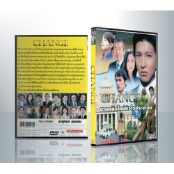 Change นายกมือใหม่ หัวใจประชาชน ( 4 DVD )