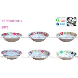 P06808 ชาม 7.5 นิ้ว เมลามีน หนา (ราคาส่งต่อ 12 โหล : 144 ใบ: เฉลี่ย 200 บ ต่อโหล)