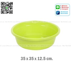 P01098 กะละมัง 35 ซม. (35 x 35 x 12.5 cm.) (7.5 ลิตร) เกรด A ราคาต่อโหล :12 ใบ เฉลี่ย 55 บต่อใบ