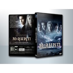 Taloompuk (2002) ตะลุมพุก มหาวาตภัยล้างแผ่นดิน ( 1 DVD )