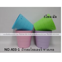 P10496 ถังเอนกประสงค์ V shape (ราคาส่งต่อ 1 โหล:12 ชุด:225 บ/โหล)