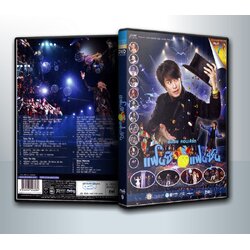 คอนเสิร์ต ธงไชย แฟนซี แฟนซน ( 1 DVD )