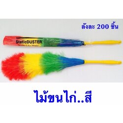 P03117 ไม้ขนไก่สีสวย ราคาส่งต่อ 1 โหล (180 บ/โหล เฉลี่ย 15 บาท ขายส่งทุกอย่าง 20 บาท)