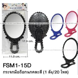 P07663 กระจกมือถือ พับได้ ลายกนก คลาสสิค ราคาส่งต่อ 1 โหล : 12 อัน