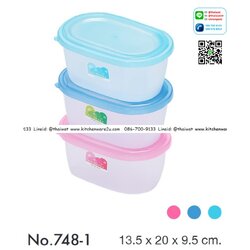 P05315 กล่องถนอมอาหารวงรี (20 x13.5 x 9.5 cm) เกรดเอ สีสวย ดีไซน์ใหม่ 748-1 (ราคาส่งต่อ 12 ใบ)
