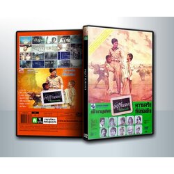 ครูบ้านนอก (2521) ปิยะ ตระกูลราษฎร์ ( 1 DVD )