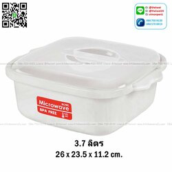 P04756 กล่องถนอมอาหาร ใช้กับไมโครเวฟได้ จุ 3.7 ลิตร (กว้าง 26.5* ยาว 24* สูง 11.4 cm) เกรดเอ หนา สีสวย No.4603 ราคาส่งต่อ 12 ใบ: เฉลี่ย 65 บต่อใบ