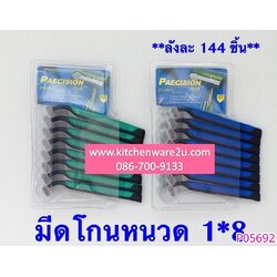 P05692 โกนหนวด อย่างดี แพค 8 อัน (ราคาส่งต่อ 12 แพค : 96 อัน 180 บ/โหล ส่ง 15 บาท ขายส่งทุกอย่าง 20 บาท)